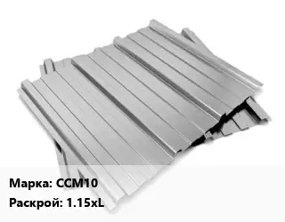 Профнастил оцинкованный ССМ10 1.15хL